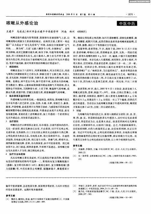咳嗽从外感论治