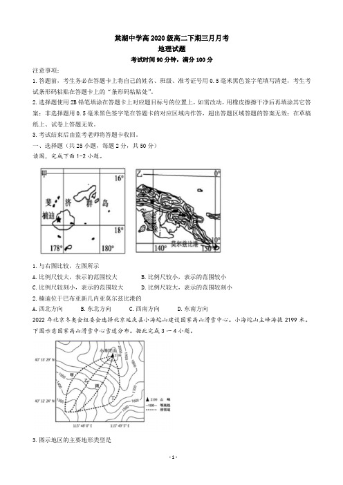 2021-2022学年四川省成都市双流区棠湖中学高二下学期3月月考地理试题 word版含解析