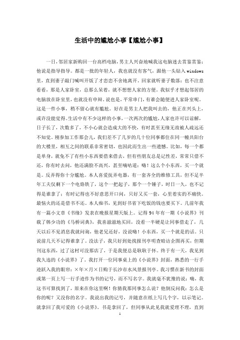 生活中的尴尬小事【尴尬小事】