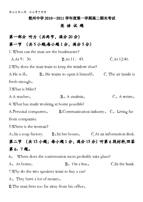 江苏省淮安市楚州中学2010-2011学年高二上学期期末考试(英语)