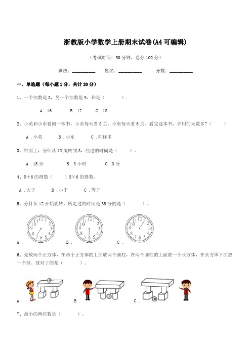 2019-2020学年上半学年(一年级)浙教版小学数学上册期末试卷(A4可编辑)