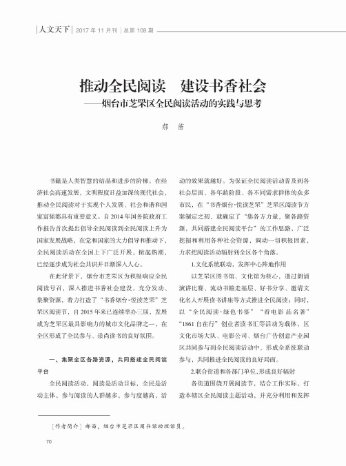 推动全民阅读 建设书香社会——烟台市芝罘区全民阅读活动的实践与思考