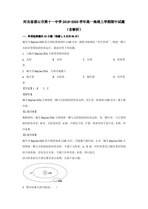 河北省唐山市第十一中学2019_2020学年高一地理上学期期中试题(含解析)