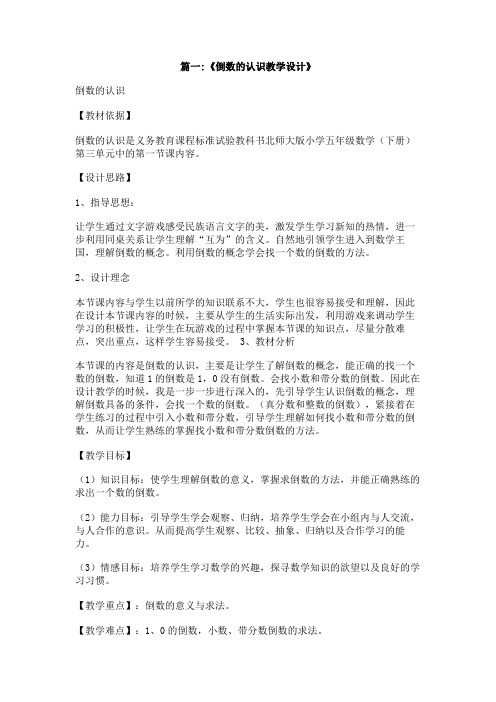 倒数的认识教学设计