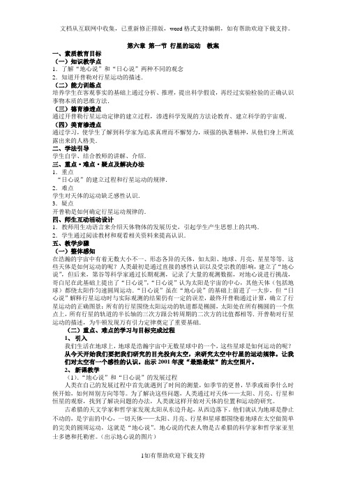 第一节行星的运动教案