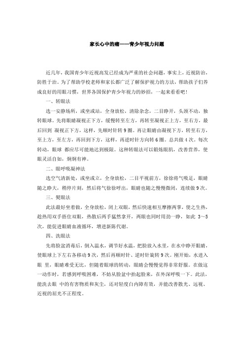 家长心中的痛——青少年视力问题