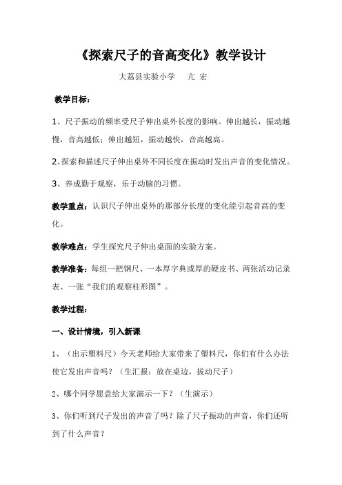 探索尺子的音高变化
