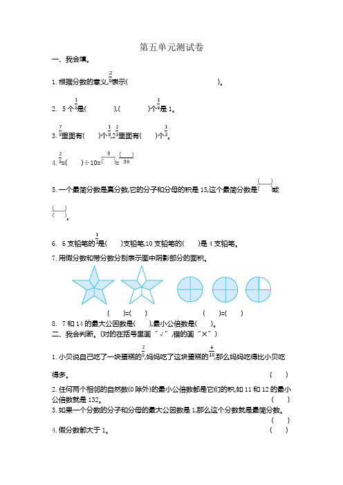 北师大版小学数学五年级上册第五单元分数的意义测试卷(含答案)