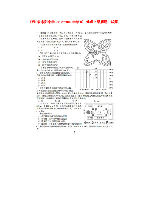 浙江省东阳中学2019_2020学年高二地理上学期期中试题(扫描版)
