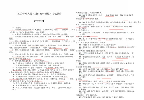 最新版《煤矿安全规程》考试试题及答案课件.doc
