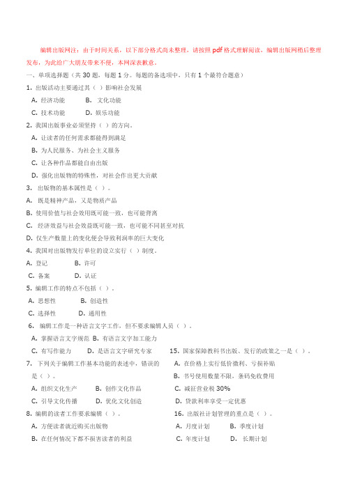 2009《出版专业基础知识》试题和答案(中级)