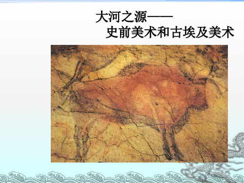 《大河之源》PPT课件 (2)
