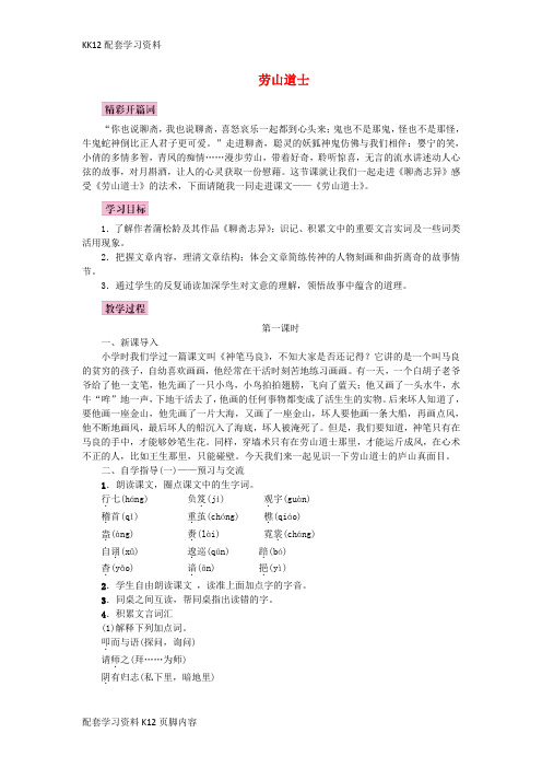 [K12配套]2017秋八年级语文上册第六单元24劳山道士教案语文版
