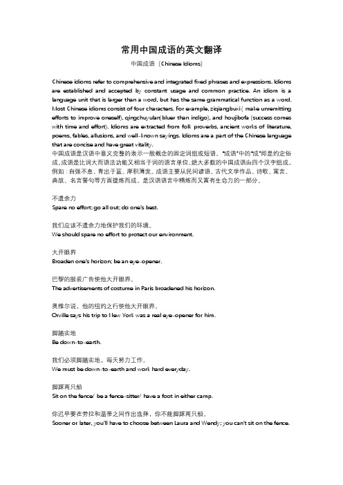 常用中国成语的英文翻译
