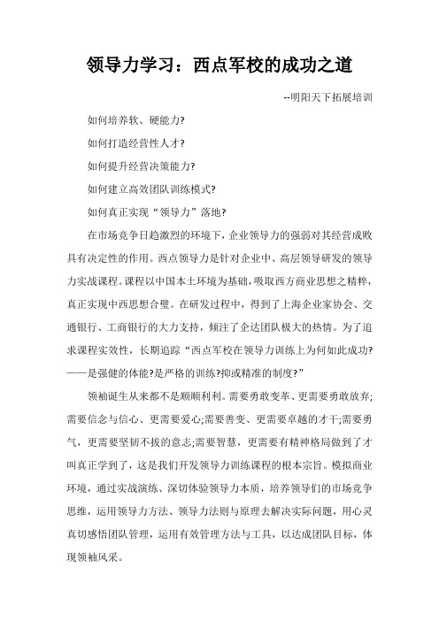 领导力学习：西点军校的成功之道