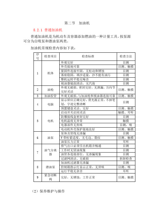 加油机保养手册