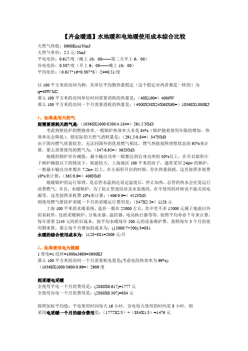 水地暖和电地暖使用成本综合比较