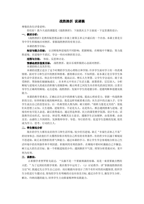 战胜挫折 说课稿
