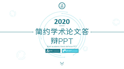 2020最新毕业答辩ppt模板范文 (67)