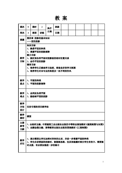 土木工程识图(房屋建筑类 高教 第一版)教案：第四章 投影的基本知识04