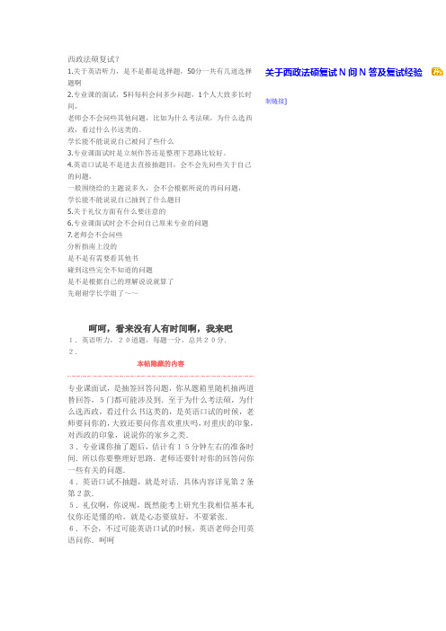 关于西政法硕复试N问N答及复试经验