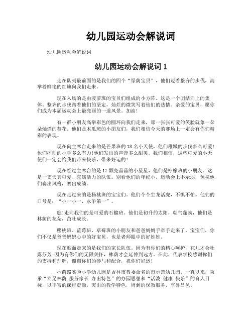 幼儿园运动会解说词