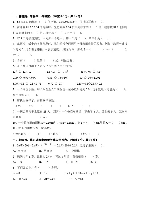 人教版小学数学五年级上册2011年秋季期中试卷