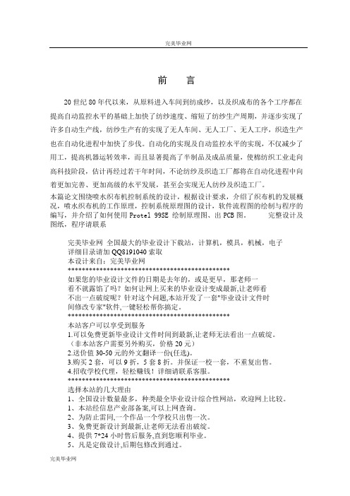 PJ-54织布机控制系统设计