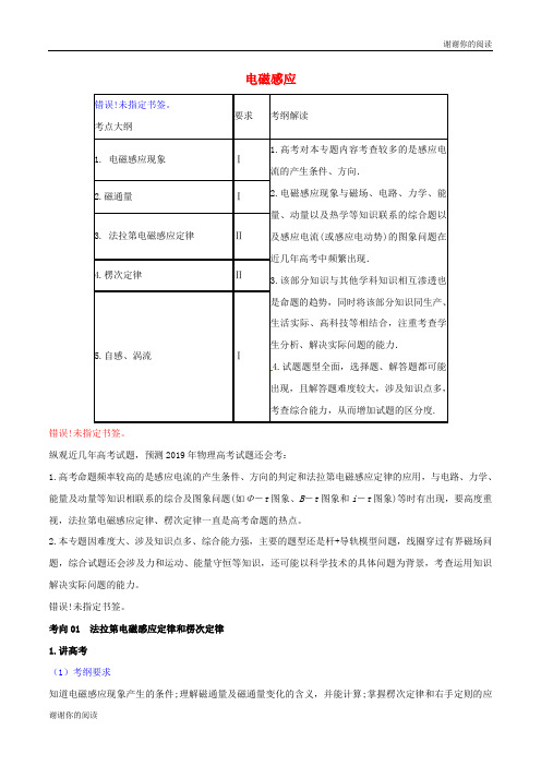 高考物理二轮复习专题电磁感应讲含解析.doc