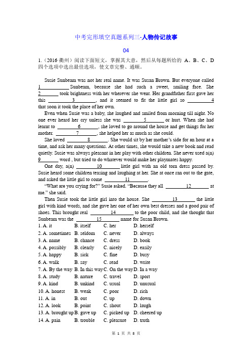 初中中考英语真题完形填空系列3-人物传记故事类汇编 04(含答案和解析)