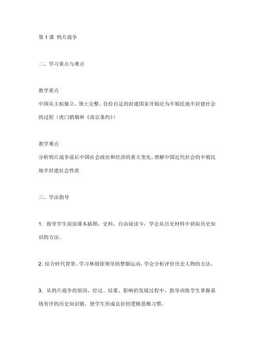 人教版八年级上册政治导学案