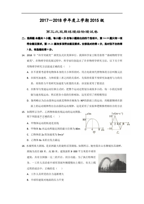 湖北省沙市中学高三上学期第六次双周考理综物理试题