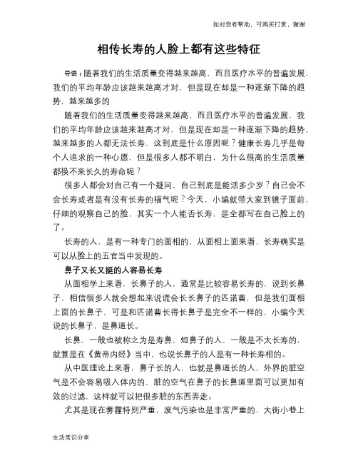 相传长寿的人脸上都有这些特征