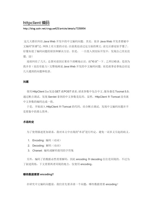HTTP请求三部分的编码