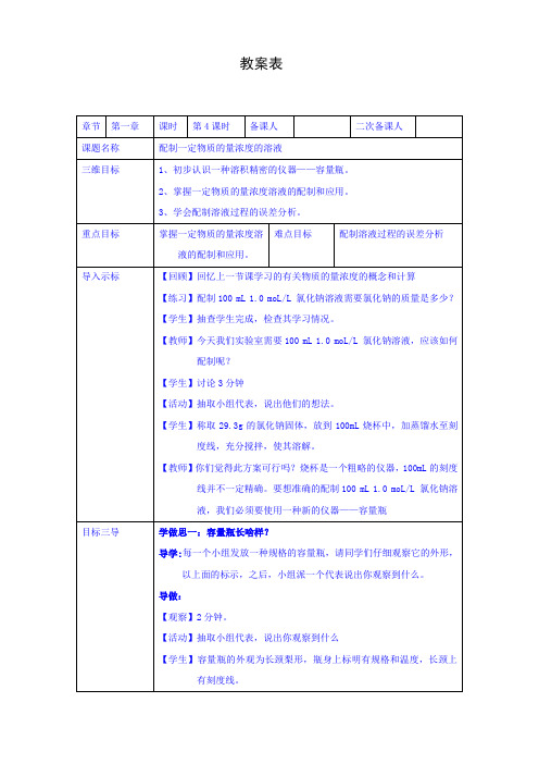 打包下载：2018-2019学年高一化学(人教版)必修1教案集(共8套)Word版