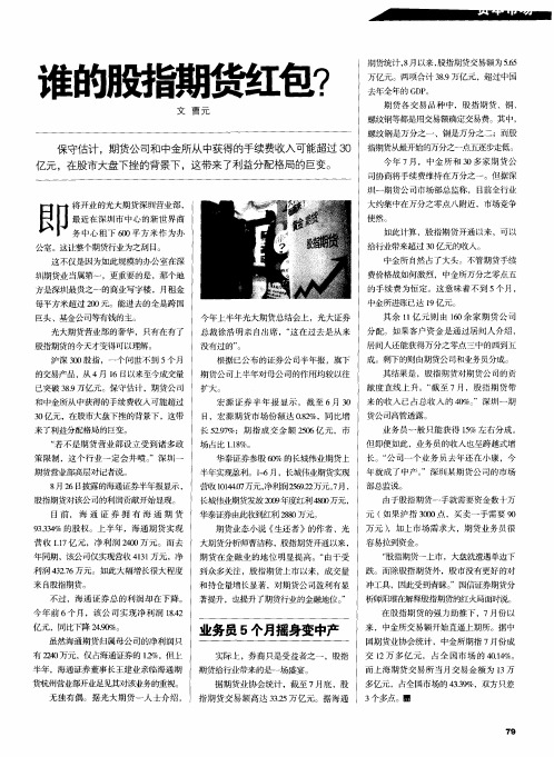 谁的股指期货红包？