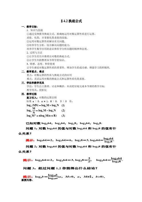 换底公式