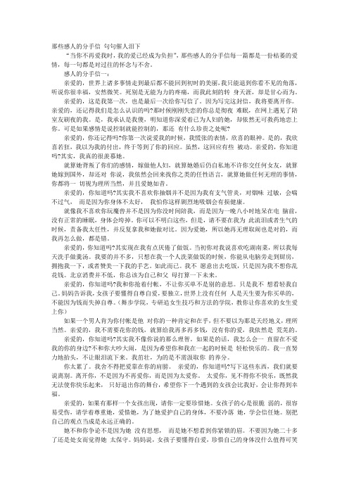分手告别信