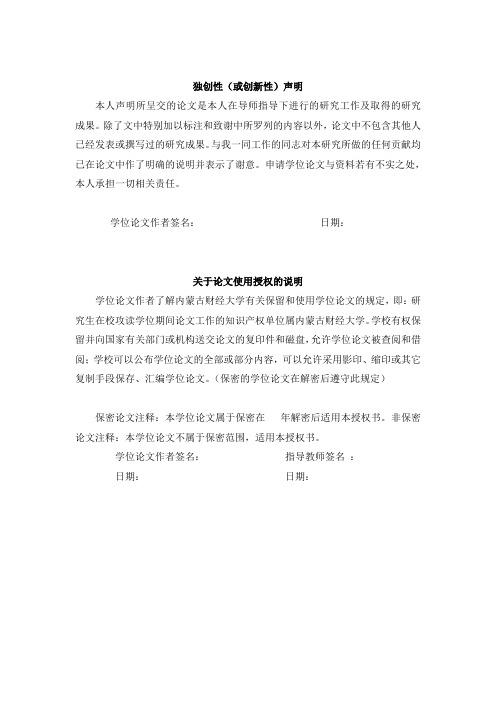 独创性或创新性声明