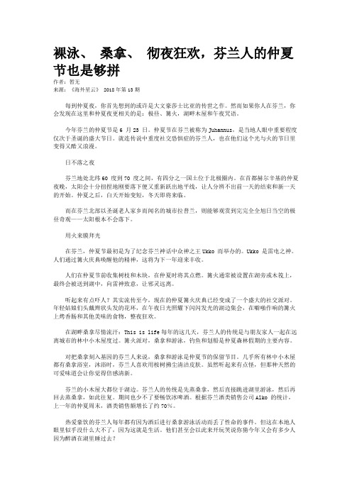 裸泳、 桑拿、 彻夜狂欢,芬兰人的仲夏节也是够拼