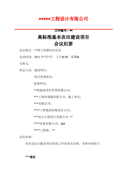 高标准会议纪要