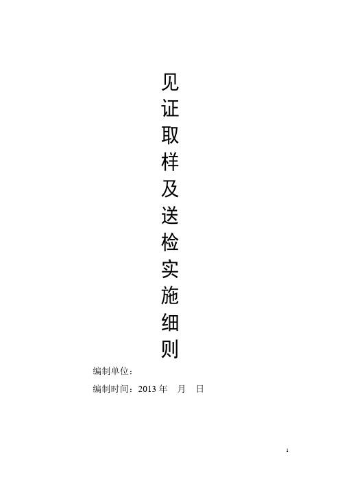 市政道路见证取样监理细则