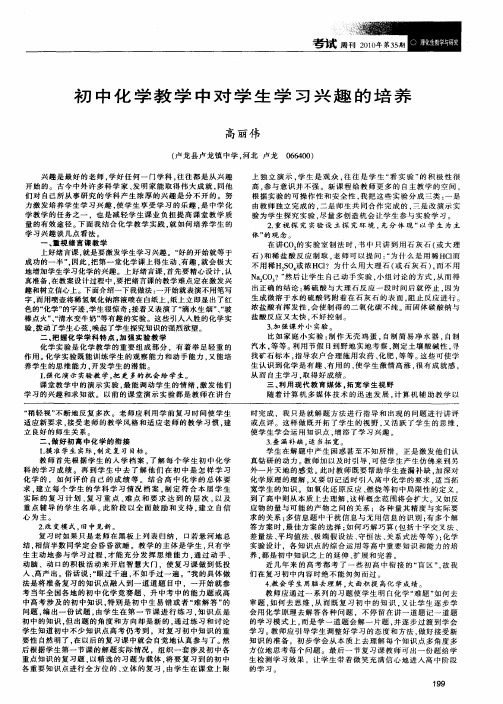 初中化学教学中对学生学习兴趣的培养