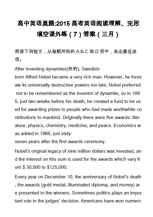 高中英语真题-2015高考英语阅读理解、完形填空课外练(7)答案(三月)