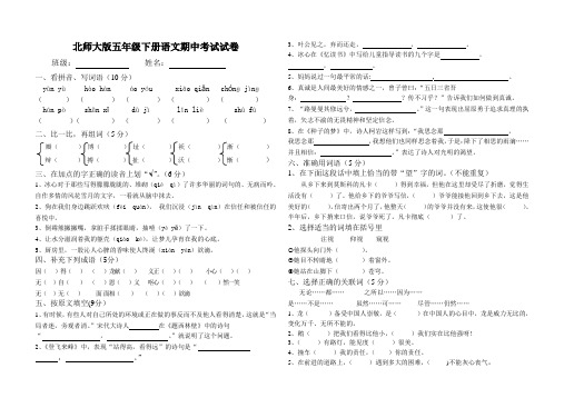 北师大五年级语文下册期中测试卷