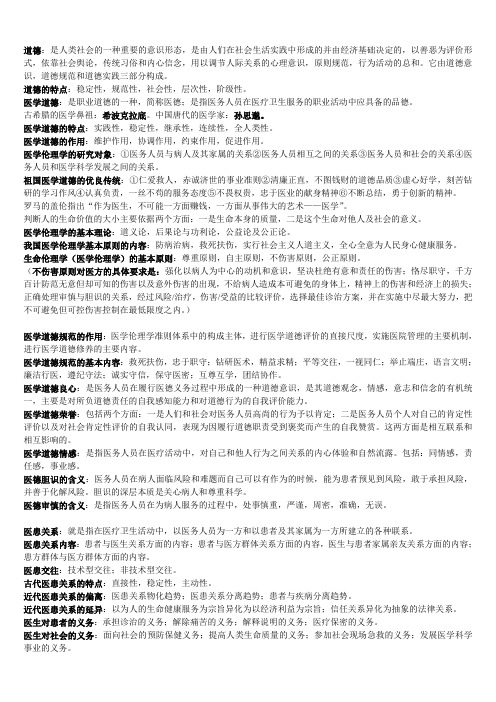 2012年伦理学归纳重点
