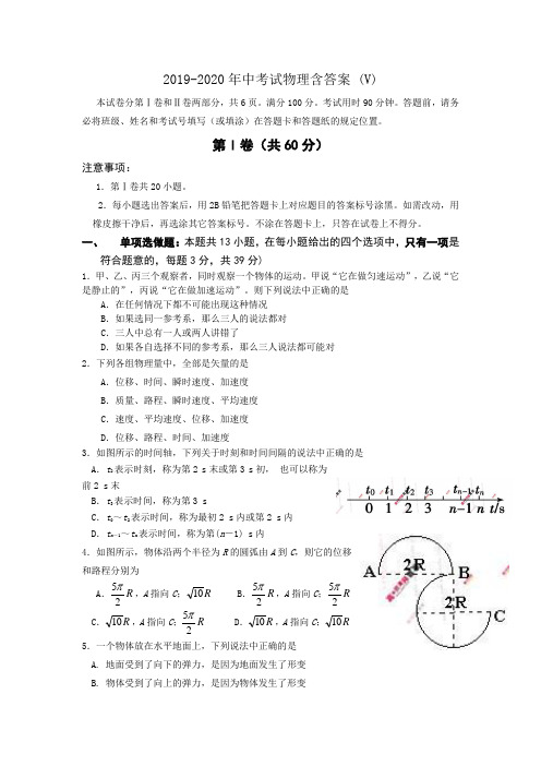 2019-2020年中考试物理含答案 (V)