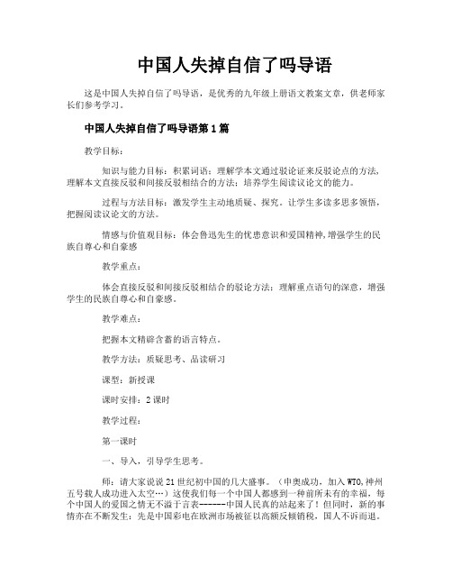 中国人失掉自信了吗导语