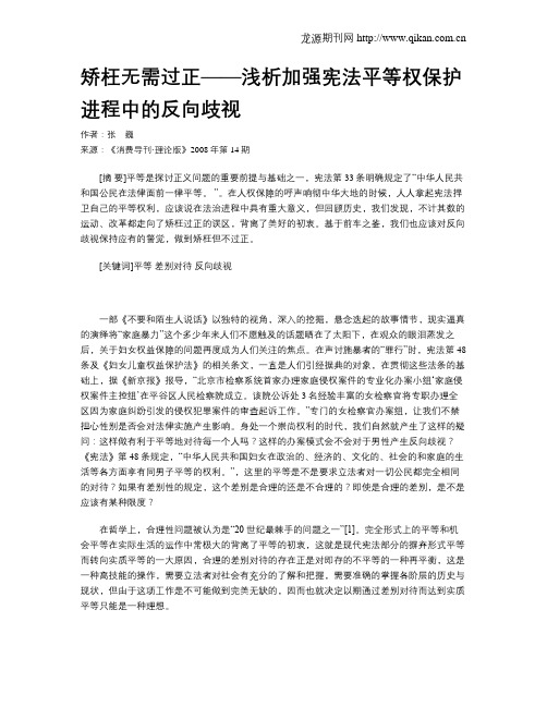 矫枉无需过正——浅析加强宪法平等权保护进程中的反向歧视