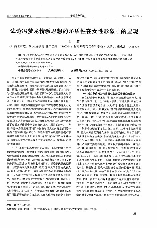 试论冯梦龙情教思想的矛盾性在女性形象中的显现